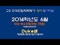 【모의고사듣기파일】 고2 2014년 6월 모의고사 mp3 『학력평가』