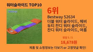 알리익스프레스 top10, 인기순위  워터슬라이드