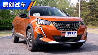 奶凶小狮子 2020试驾全新一代标致PEUGEOT 2008