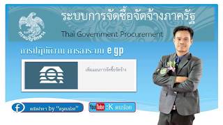 การเพิ่มแผนจัดซื้อจัดจ้างในระบบ egp