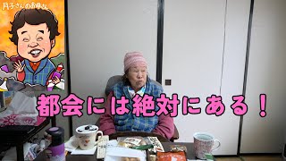 #２８０　いや、いくら都会でもそれは無いと思うもの