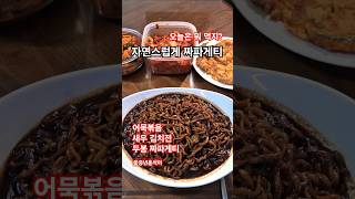 독거중년 집밥 오늘은 뭐 먹지? 두봉지 짜파게티에 행복한 혼밥 #food