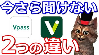 今さら聞けないVポイントアプリとVpassアプリ！三井住友カードを使うなら絶対に知っておくべき