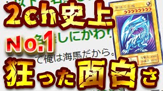 【2ch面白いスレ】遊戯王の海馬瀬人に憧れた男の高校生時代がヤバすぎるw【前編】