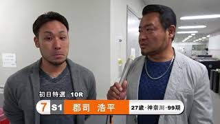 郡司　浩平【後閑信一の本気の競輪TV】京王閣競輪開設69周年ゴールドカップレース GⅢ俺の注目選手インタビュー