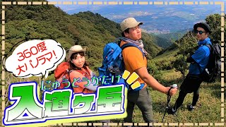 【入道ヶ岳 登山】久しぶりの鈴鹿！井戸谷コースで初秋を感じる爽快登山♪