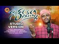 Naa Kanukamma Song || Studio Version || Letest Folk Song || Narsimulu || Swapna || Palamuru Tunes