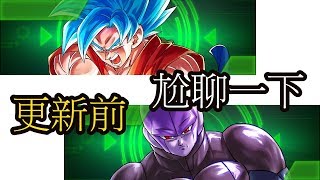 傳說卡機 Legends Rising Vol.9 更新前尬聊一下  七龍珠 激戰傳說 Dragon Ball Legends