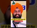 ਕੀ ਏਹ ਸਹੀ ਹੈ❓ kirtan gurbani shabad speech shorts shortvideos short khalsa singh sikhitihas