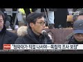 용산참사 10주기 추모제…진상규명ㆍ책임자 처벌 촉구 연합뉴스tv yonhapnewstv