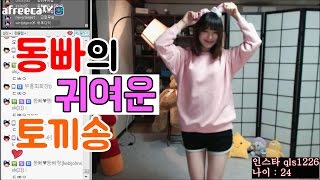 동빠] 남들과는 조금 다른 동빠의 귀여운 토끼송 댄스 / Dance