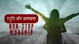 Worship Night 2025 | आराधना 2025 | 21