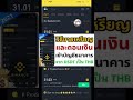 สอนใช้แอพ binance เบื้องต้น ฉบับมือใหม่ พร้อมลิงค์สมัครสมาชิกลดค่าธรรมเนียม 20% binance bitcoin