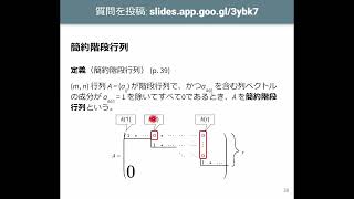 線形代数I 2023 (5-4) 階段行列，簡約階段行列