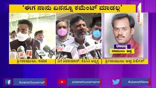 DK Shivakumar Reacts To Sriramulu’s PA Rajanna's Arrest