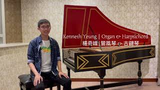 3rd HK Early Music Festival 2023: Innovation Through Tradition concert trailer w/ Kenneth Yeung 楊奇峰