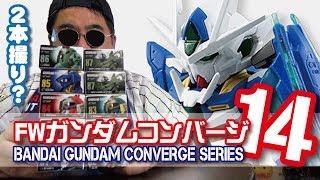 【バンダイ】FW ガンダム・コンバージ 14 GUNDAM CONVERGE開封しまっせ～!!