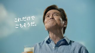 SUNTORY 金麦 GOLD LAGER ゴールド・ラガー CM 「贅沢麦芽」篇 15秒