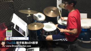 【爵士鼓手魷魚kEN®】2017-04 🎵演出😀 ( 鼓手 - ；爵士鼓練習 ) Drum Cover Practice SparxStix 發光鼓棒