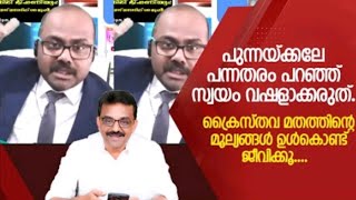 പുന്നയ്ക്കലേ പന്നതരം പറഞ്ഞ് സ്വയം വഷളാക്കരുത് nishpaksham nilapadu / junctionhack / dr anil muhammed