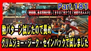 セブンナイツ 実況#181 【攻城戦上級数パターン試したので長い動画です】 事故らなければボスまで辿り着ける編成。