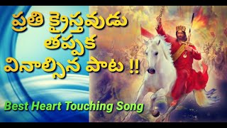 Latest Telugu Christian Song II కష్టమైన కనీరైనా పాట .