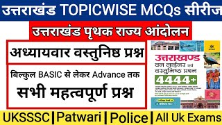 उत्तराखंड पृथक राज्य आंदोलन MCQs | Uttrakhand Rajya Andolan Mcqs | uksssc ukpsc exam | Gk Tracker