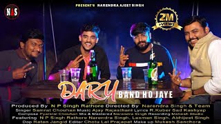 Daru Band Ho Jaye | Official Video | Latest Daru Party Song 2019 | Samrat Chouhan