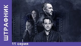 Штрафник. 11 серия. Сериал. Смотреть сериалы. Детективы. StarMedia