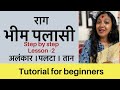 Raag Bhimpalasi || Alankaar || Taan Pattern #lessons for beginners