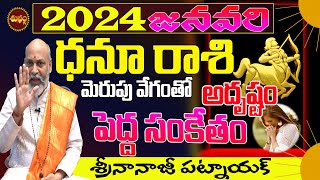 మెరుపువేగంగా సంకేతం | DHANU RASI JANUARY 2024 | SAGITTARIUS 2024 | DHANU RASI 2024 | SHUBHAM TV