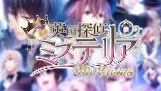 英国探偵ミステリア The Crown　オープニングムービー