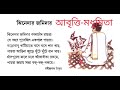 ঝিনেদার জমিদার। রবীন্দ্রনাথ ঠাকুর। আবৃত্তি মধুমিতা। poem subscribe