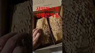 먹방 선물 샤인머스켓 언박싱 명품 과일 추석 선물 건강 꿀맛 포장 술안주 탕후루