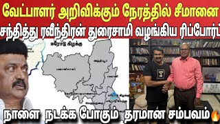 சீமானிடம் ரவீந்திரன் துரைசாமி கொடுத்த முக்கிய ஃபைல்! சந்திப்பில் பேசப்பட்டது என்ன? Ragasiya Ottran