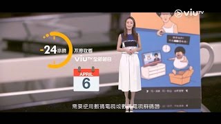 免費電視 ViuTV 99台 --收睇方法 都有得選擇！