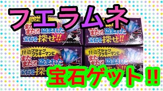 【フエラムネ】怪盗ブラッククッキーマンにまたまた⁈盗まれた宝石を探せ‼