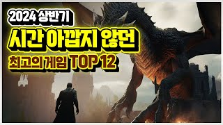 수백시간 불태웠다!!🔥 올해 상반기 가장 재밌게 했던 게임 TOP 12 (플스/스위치/스팀 게임 추천)