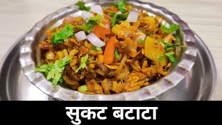 sukat आगरी सुकट,  matathi,maharashtrian padarth, sukhi sukat recipe