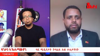 ግደ ሚድያታት ትግራይ ኣብ ተሓታትነት- ምስ ኣሰፋ ኣባይ- ታሕሳስ ፳፬/ ፳፻፲፭ ኣ/ኣኽሱማውያን