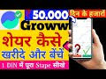 groww app se paise kaise kamaye 2024 - groww app kaise use kare