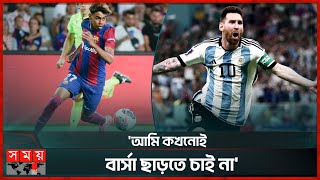 আমি কখনোই মেসি হতে পারবো না: ইয়ামাল | Lamine Yamal | Lionel Messi | FC Barcelona | Somoy Sports