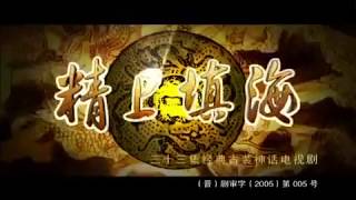 【古装神话】精卫填海 第01集 OPENING