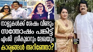 M. G. Sreekumar | Lekha Sreekumar | ആ ചിത്രങ്ങൾക്ക് പിന്നിൽ