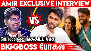 Pavani-க்கு Raju தான் ரொம்ப பிடிக்கும் | Amir First Exclusive Interview | Joe Michael Vs Amir | BB5