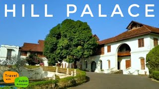 #kochi #tourism Hill Palace  Kochi | ഹിൽ പാലസിലെ കാഴ്ചകൾ