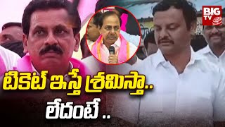 Ravinder Kumar VS Vadde Devender Naik | బిఆర్ఎస్ లో నేతల మధ్య వర్గపోరు | BIG TV Live