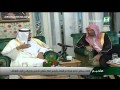 الملك سلمان يستقبل ائمة الحرم المكي الشريف الجمعه 23-9-1436