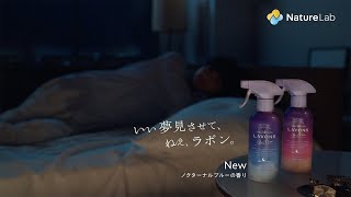 ラボン公式CM「ノクターナルブルー」篇 30秒