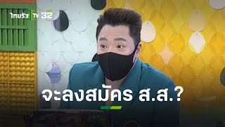 ฟังชัดๆ \